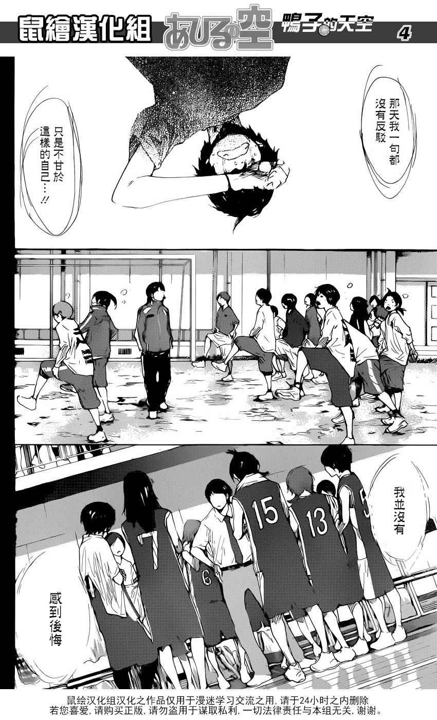 篮球少年王车谷空结局漫画,第495话4图