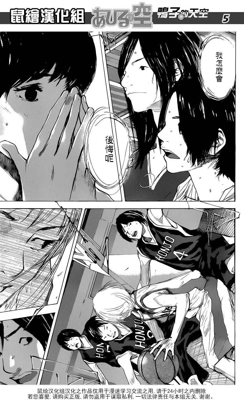 篮球少年王车谷空结局漫画,第495话5图