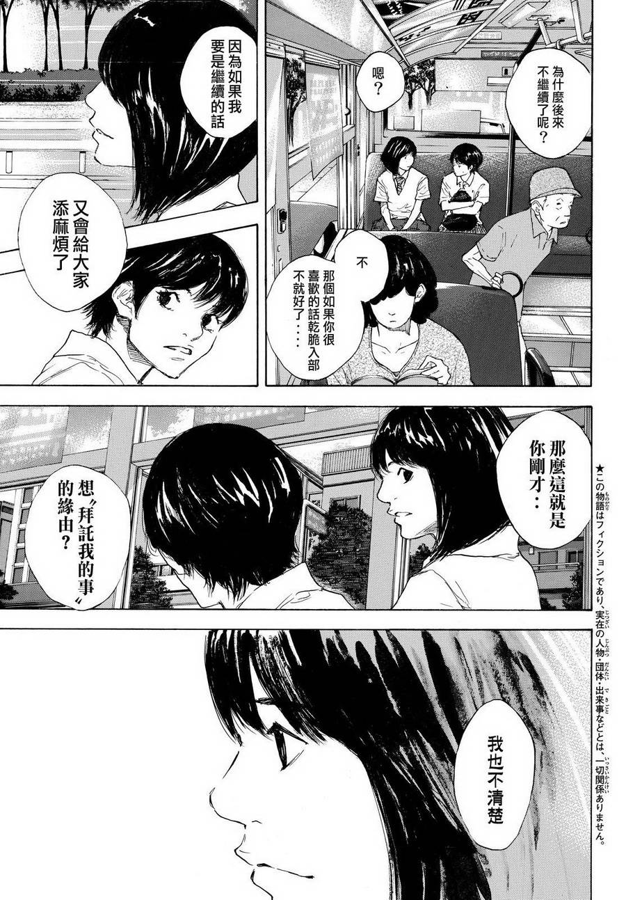篮球少年王漫画在线观看漫画,第556话3图