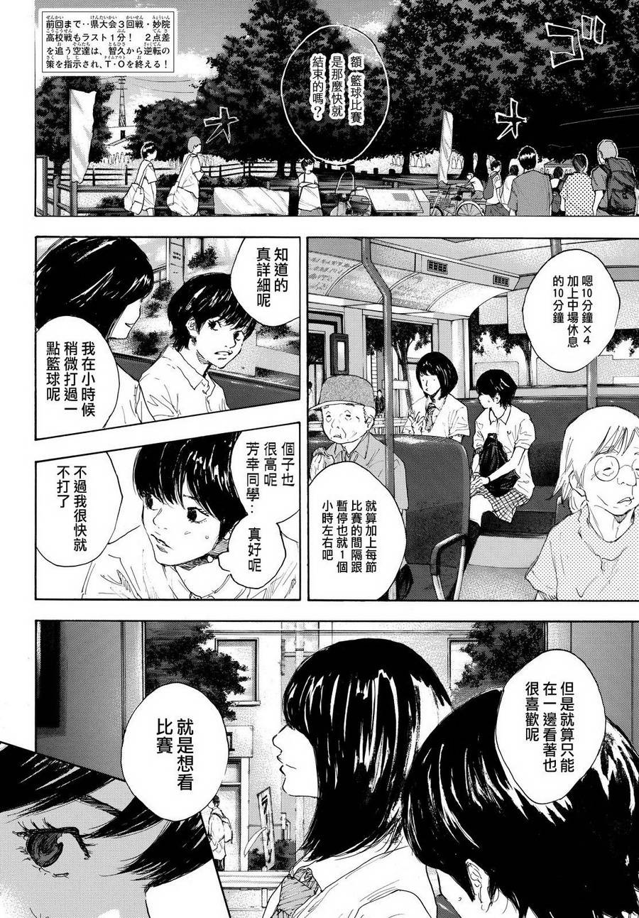 篮球少年王漫画在线观看漫画,第556话2图