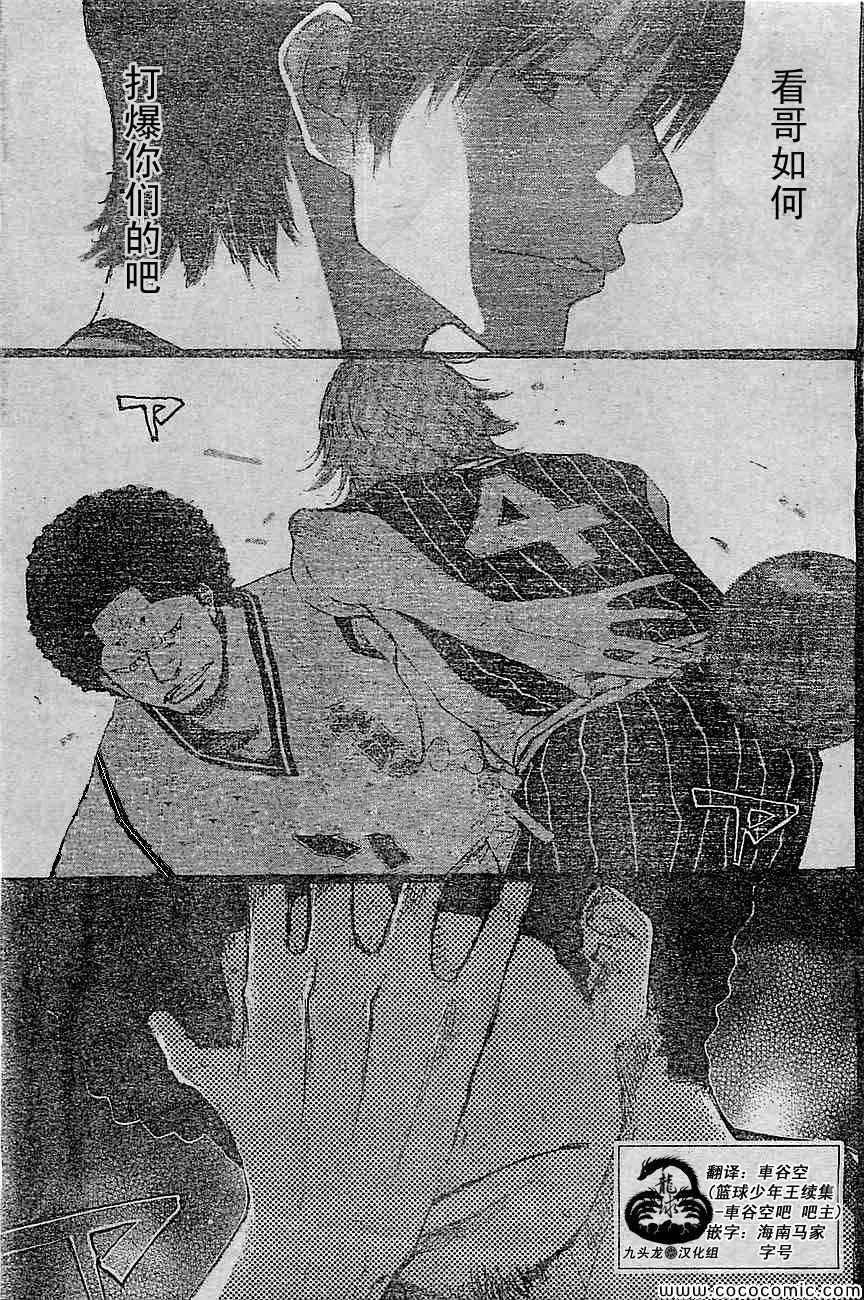 篮球少年王车谷空结局漫画,第394话1图