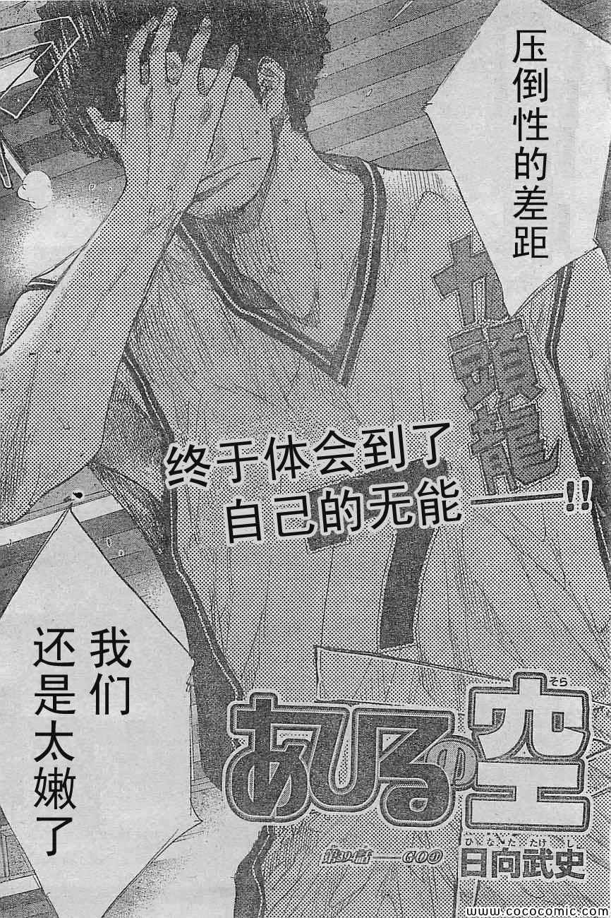 篮球少年王车谷空结局漫画,第394话2图
