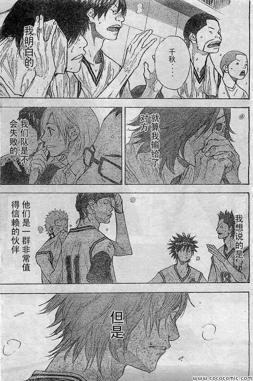 篮球少年王车谷空结局漫画,第394话3图