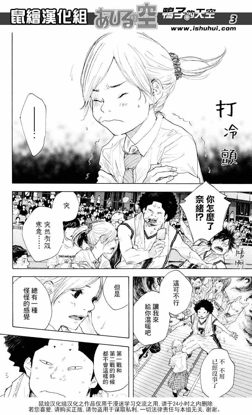 篮球少年王第一季漫画,第519话3图