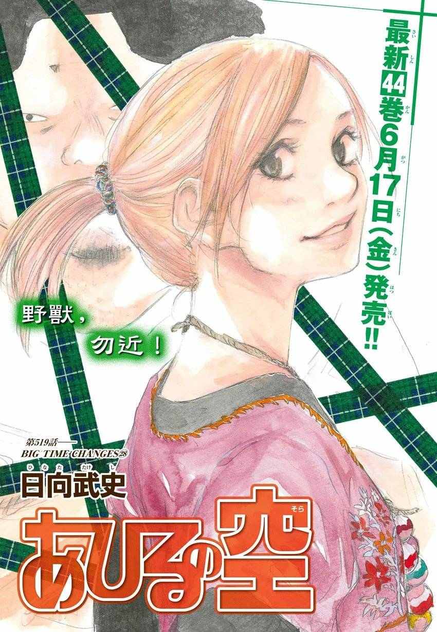 篮球少年王第一季漫画,第519话1图