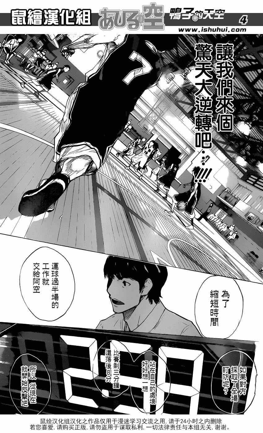 篮球少年王全集免费播放漫画,第465话4图
