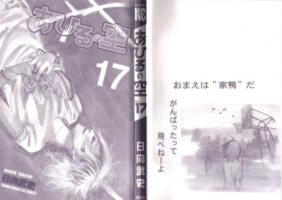 篮球少年王者荣耀漫画,第17卷4图
