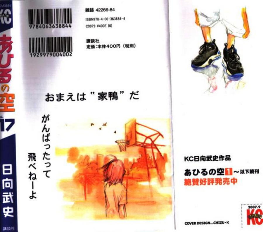 篮球少年王者荣耀漫画,第17卷3图