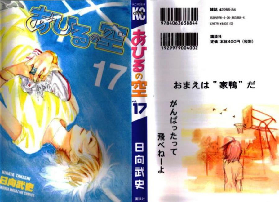 篮球少年王者荣耀漫画,第17卷1图
