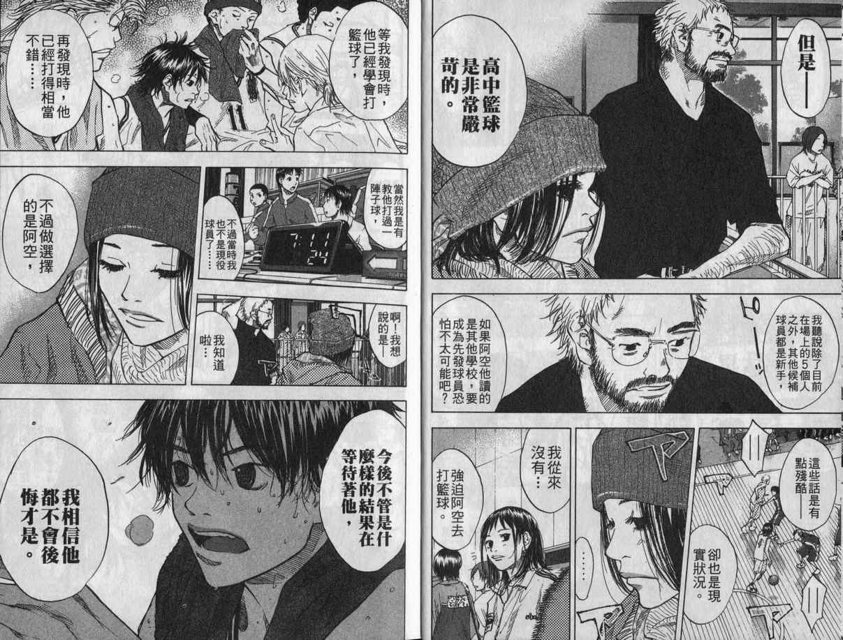 篮球少年王女主漫画,第11卷5图