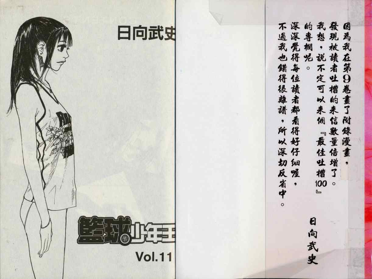 篮球少年王女主漫画,第11卷2图