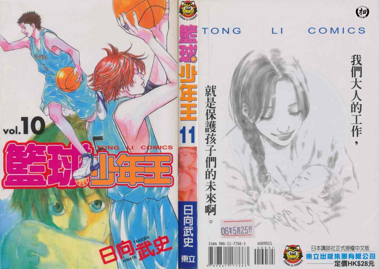 篮球少年王女主漫画,第11卷1图