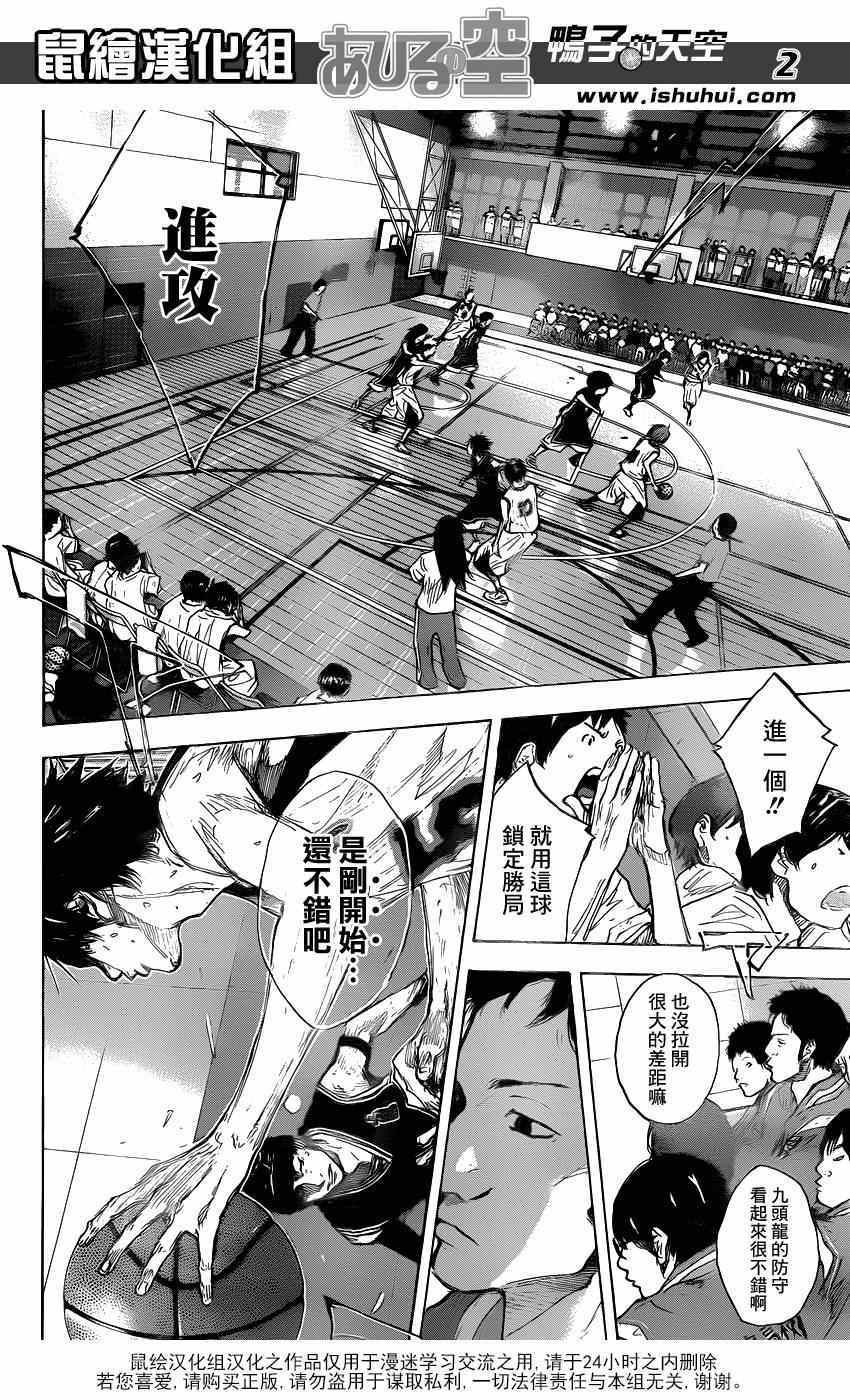 篮球少年王鑫漫画,第461话2图
