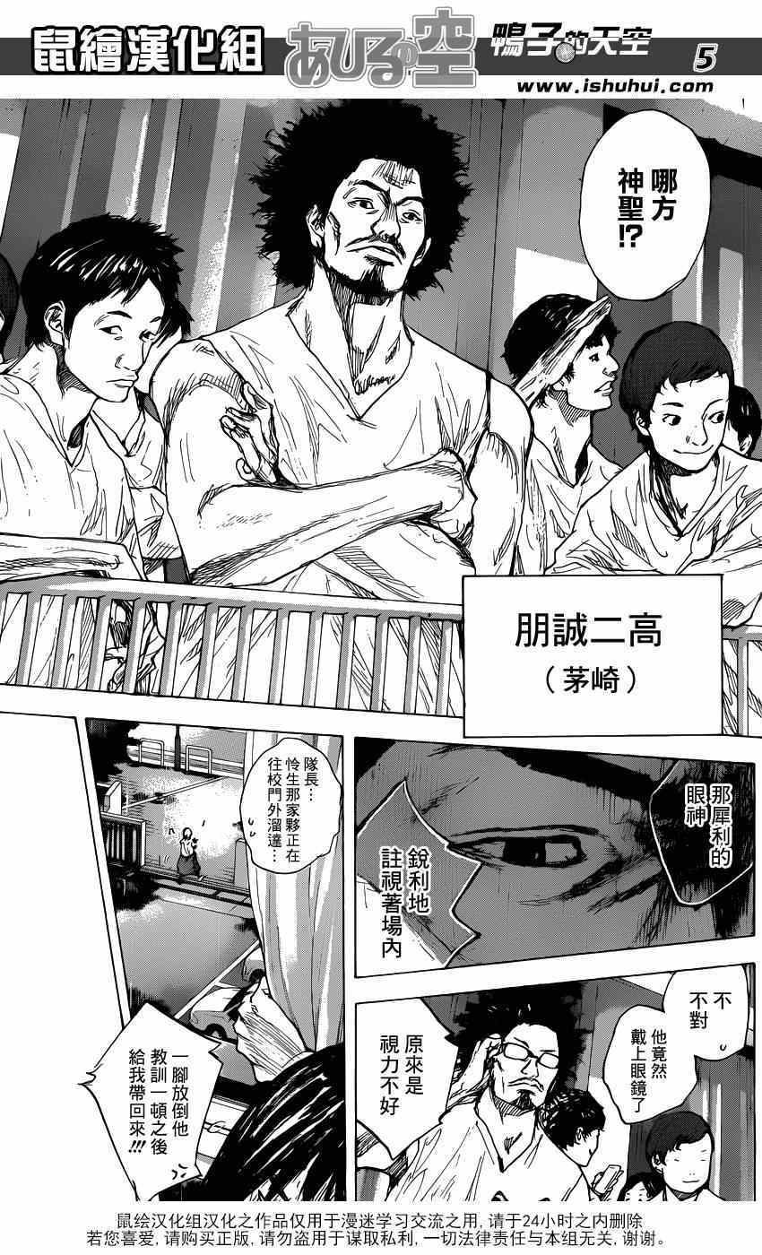 篮球少年王鑫漫画,第461话5图