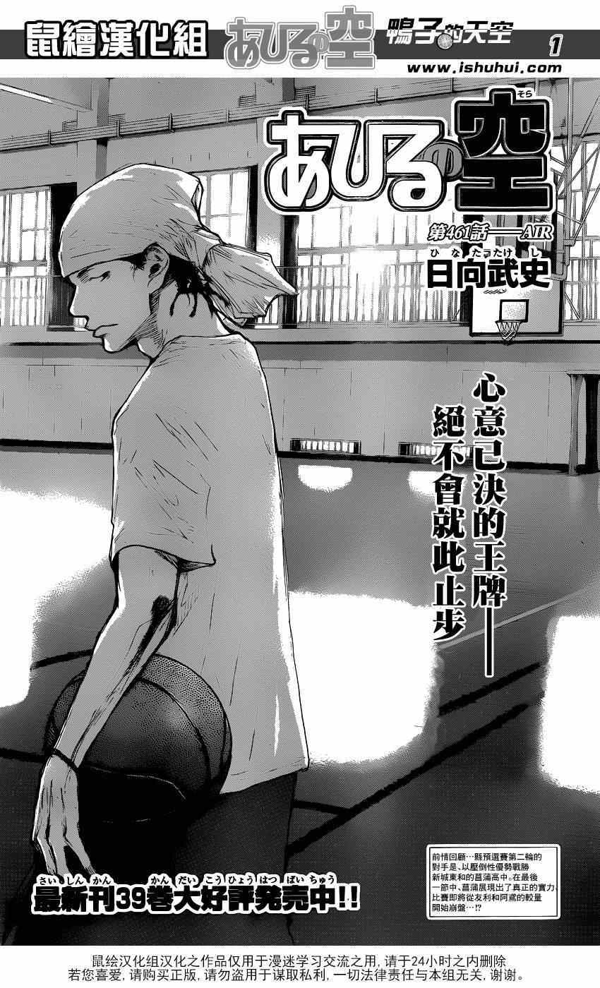 篮球少年王鑫漫画,第461话1图