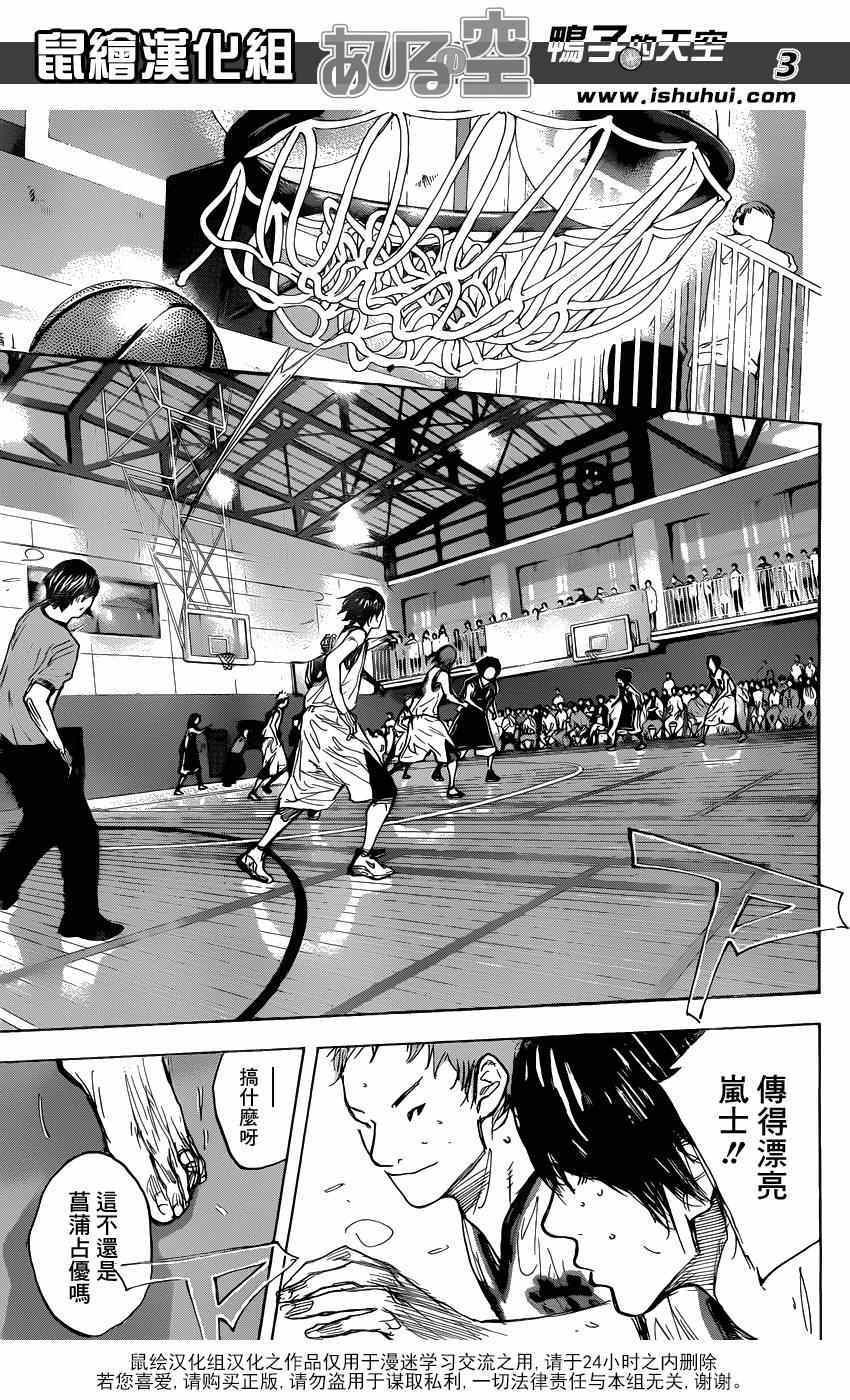 篮球少年王鑫漫画,第461话3图