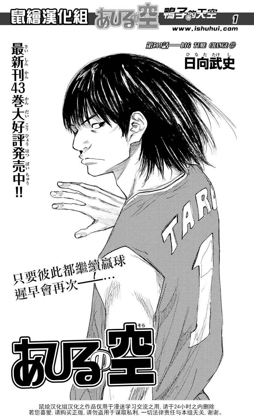 篮球少年王在线免费观看漫画,第513话1图