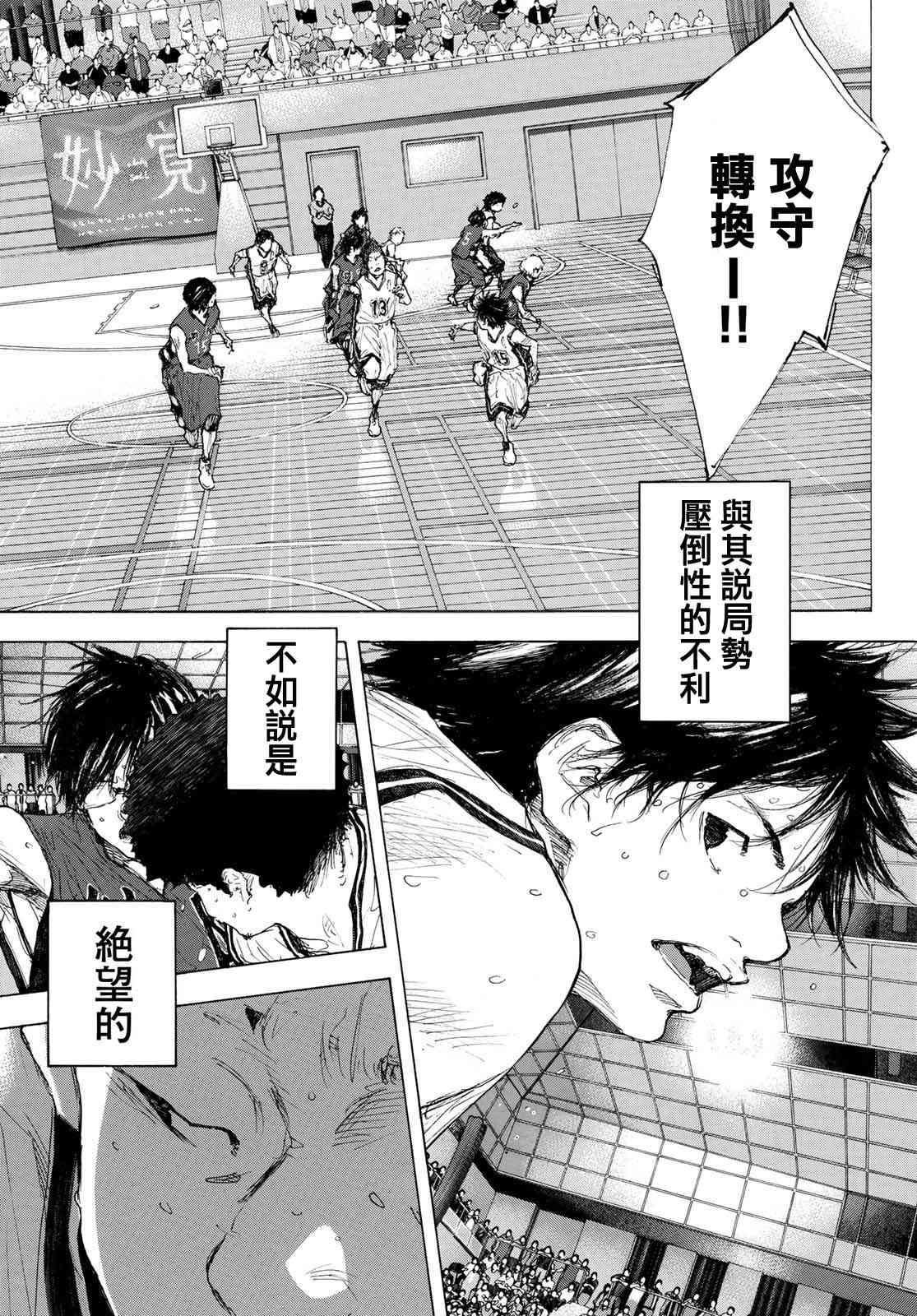 篮球少年王太帅第二季漫画,第567话3图