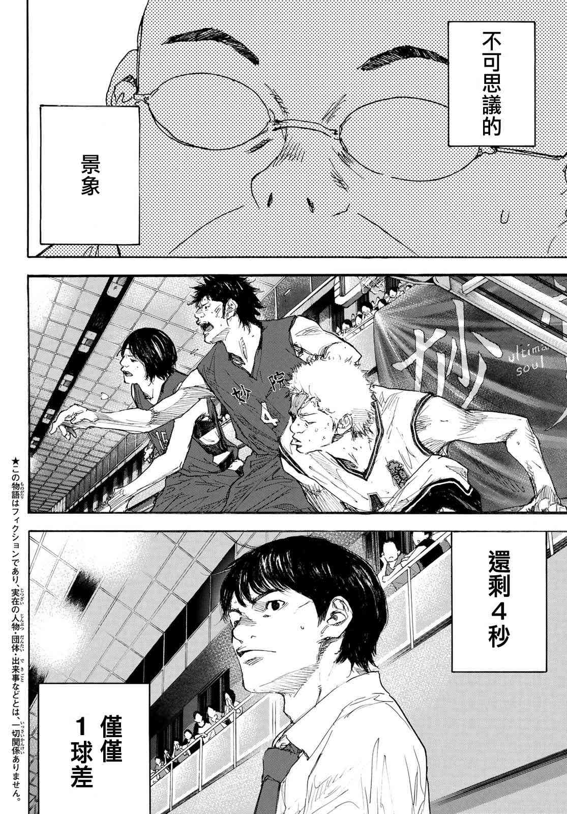 篮球少年王太帅第二季漫画,第567话2图