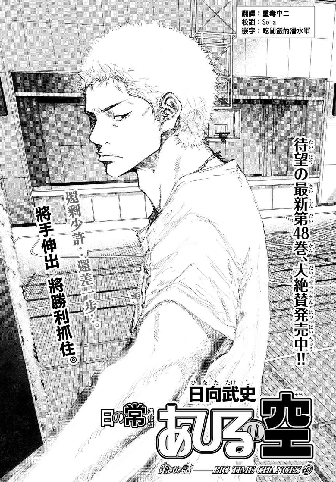 篮球少年王太帅第二季漫画,第567话1图