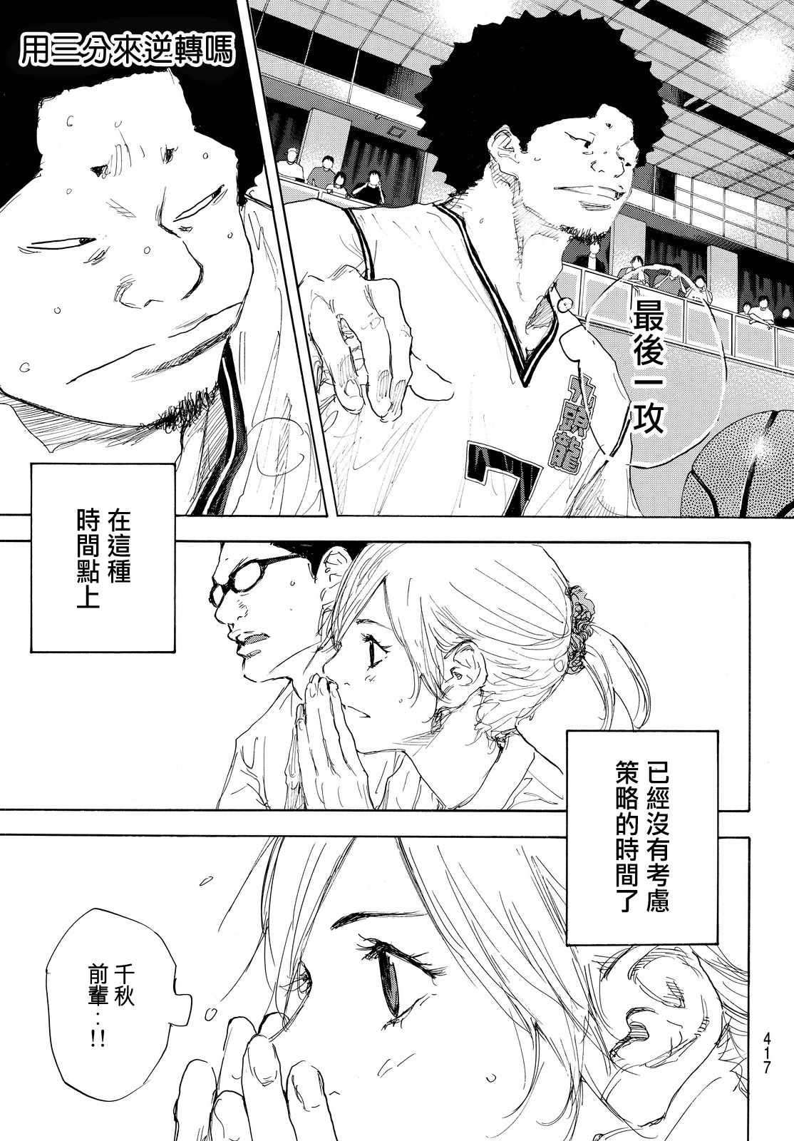 篮球少年王漫画结局漫画,第558话3图