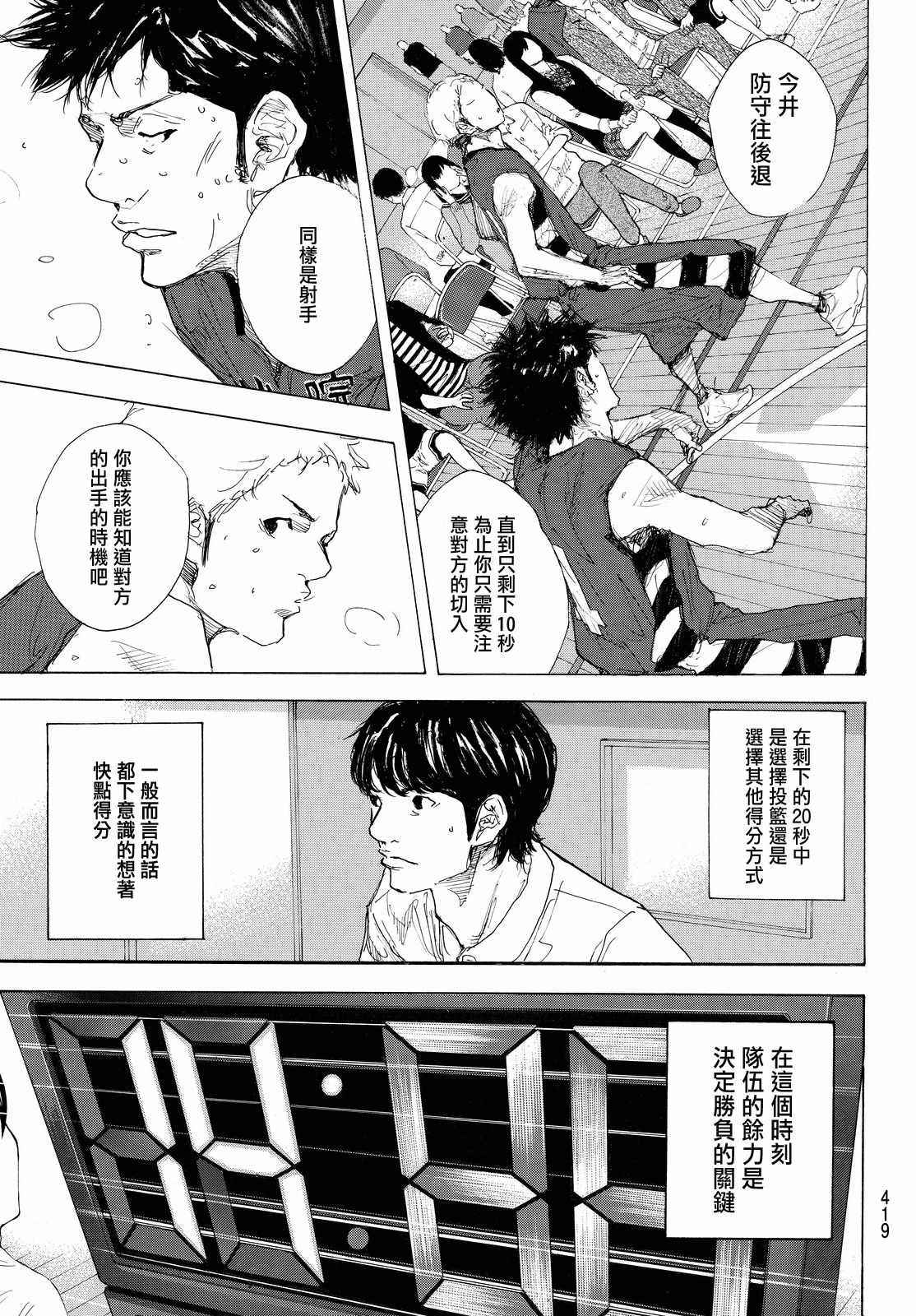 篮球少年王漫画结局漫画,第558话5图