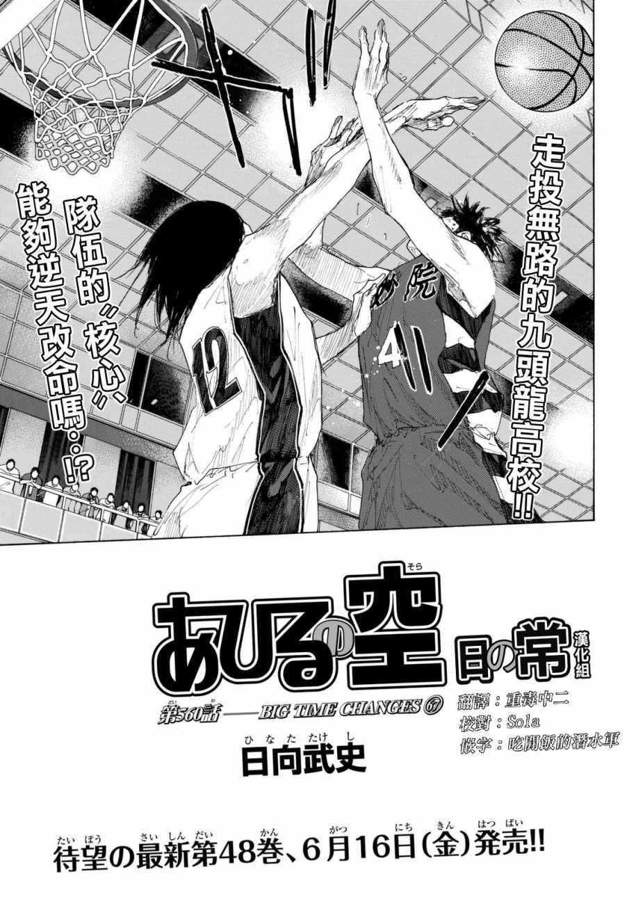 篮球少年王漫画结局漫画,第560话1图