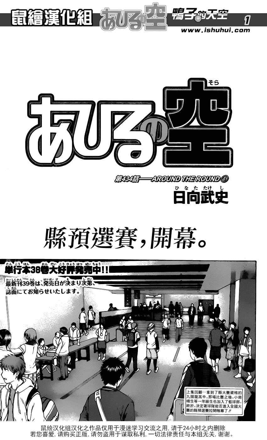 篮球少年王在线免费观看漫画,第434话1图