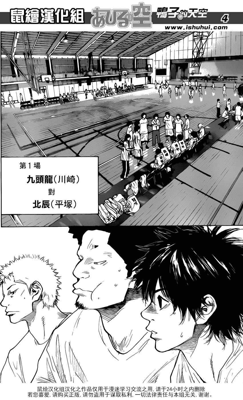 篮球少年王在线免费观看漫画,第434话3图