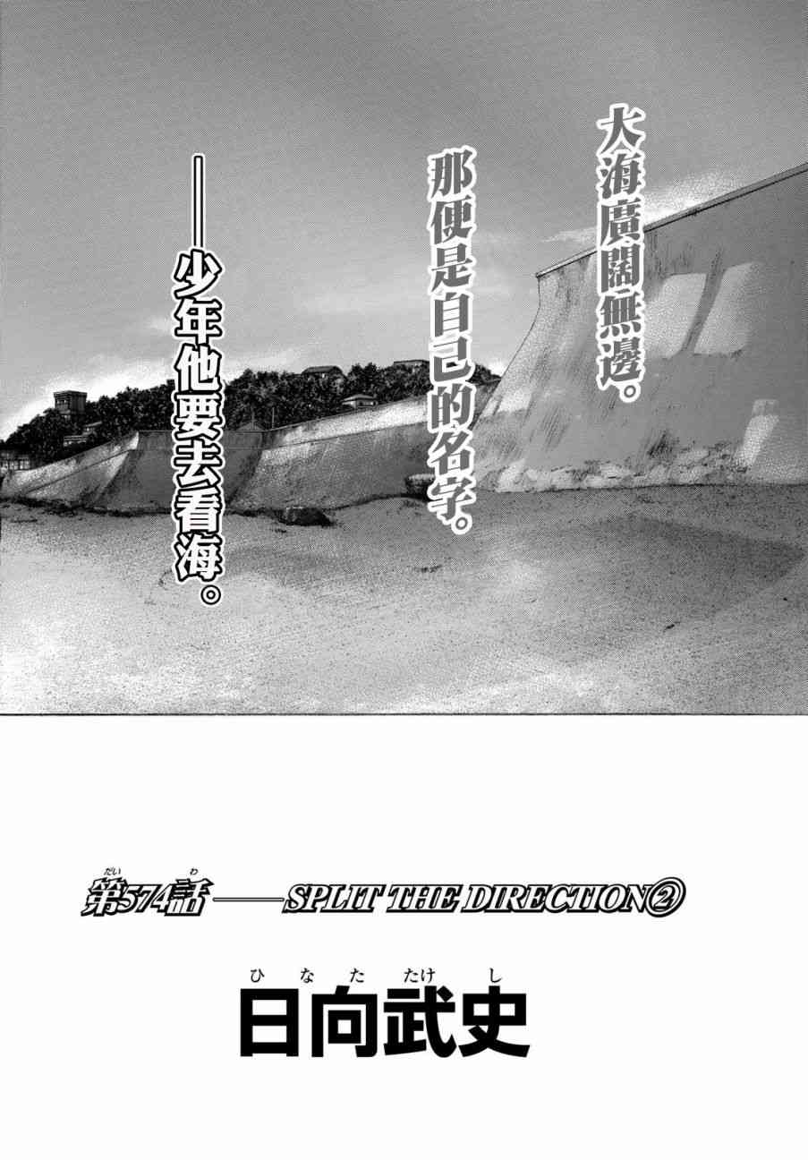 篮球少年王车谷空结局漫画,第574话2图