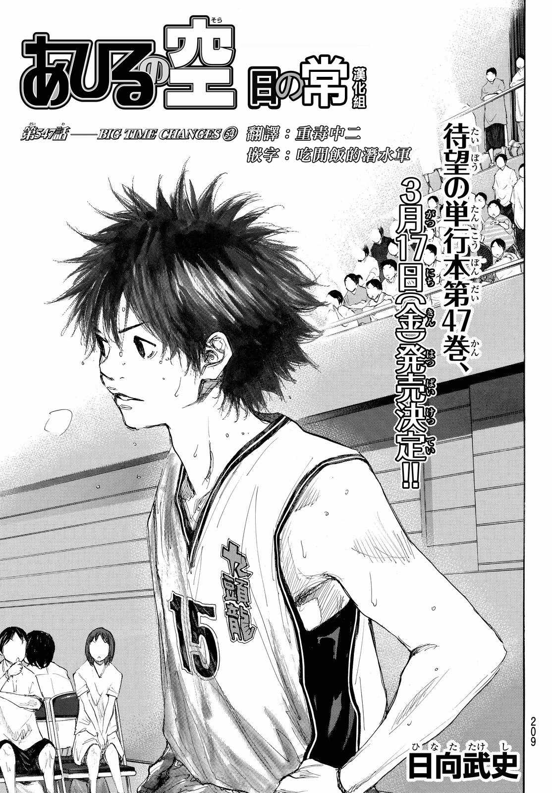 篮球少年王04漫画,第547话1图