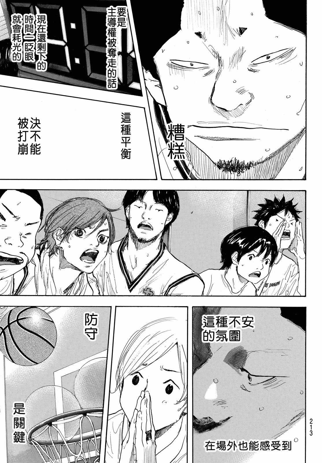 篮球少年王04漫画,第547话5图