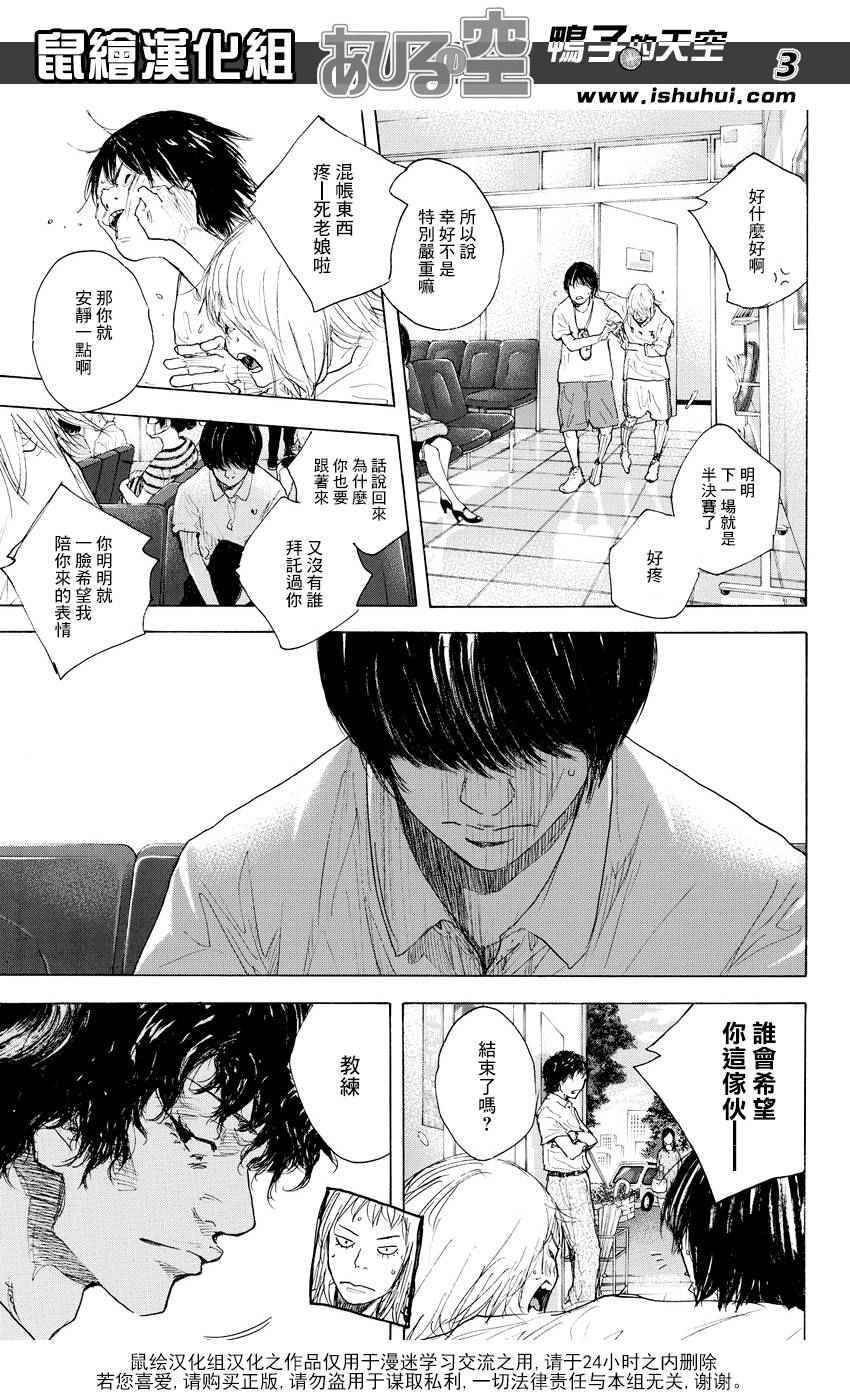 篮球少年王免费看漫画,第511话3图