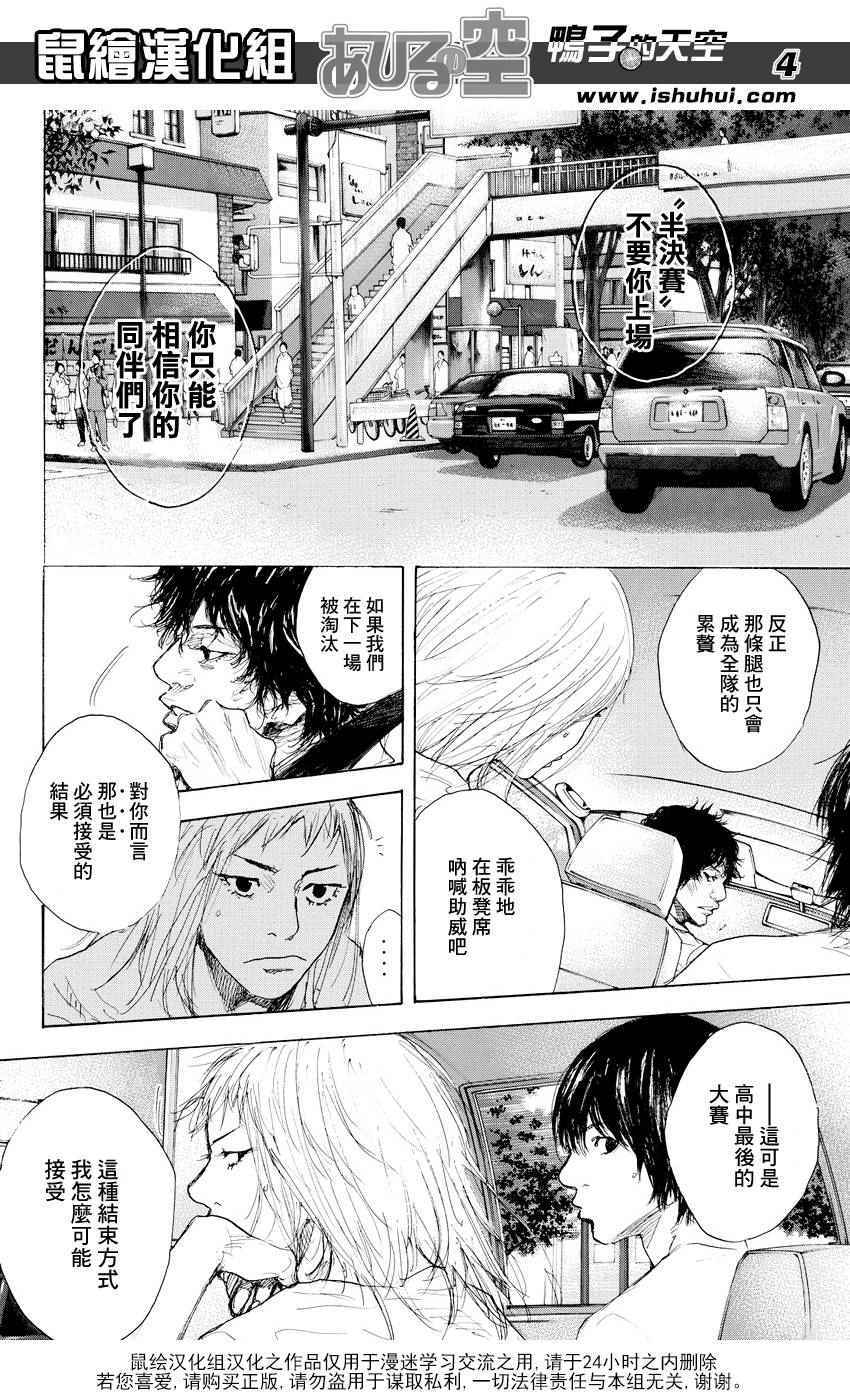 篮球少年王免费看漫画,第511话4图