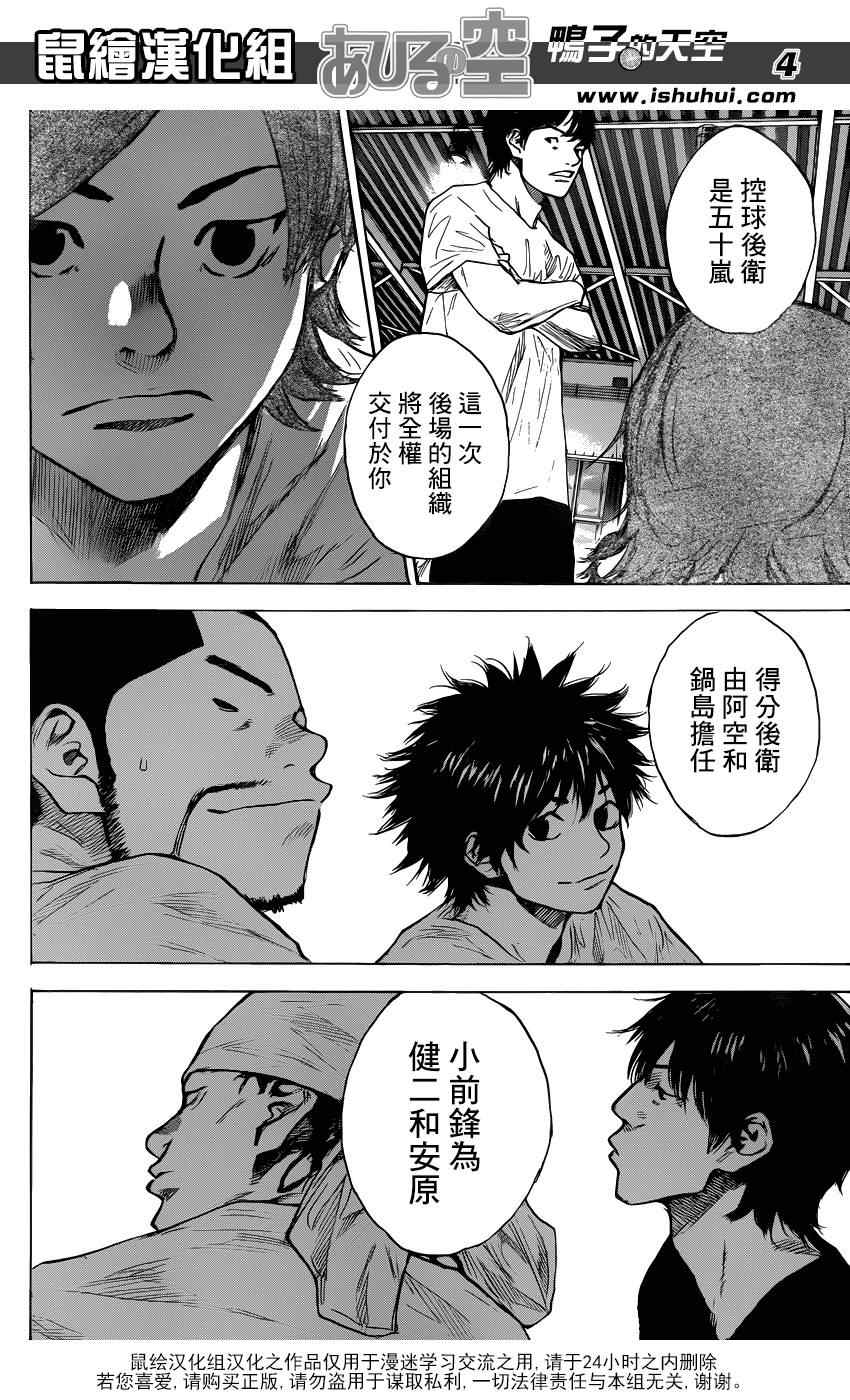 篮球少年王漫画在线观看漫画,第432话4图