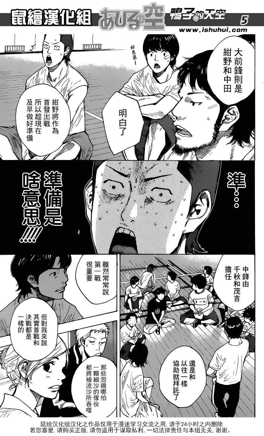篮球少年王漫画在线观看漫画,第432话5图