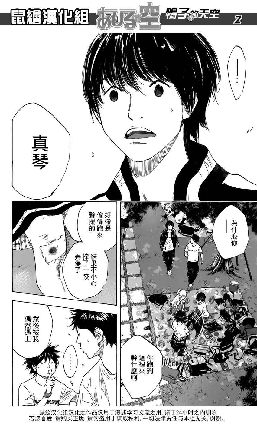 篮球少年王阿鸢图片漫画,第499话2图