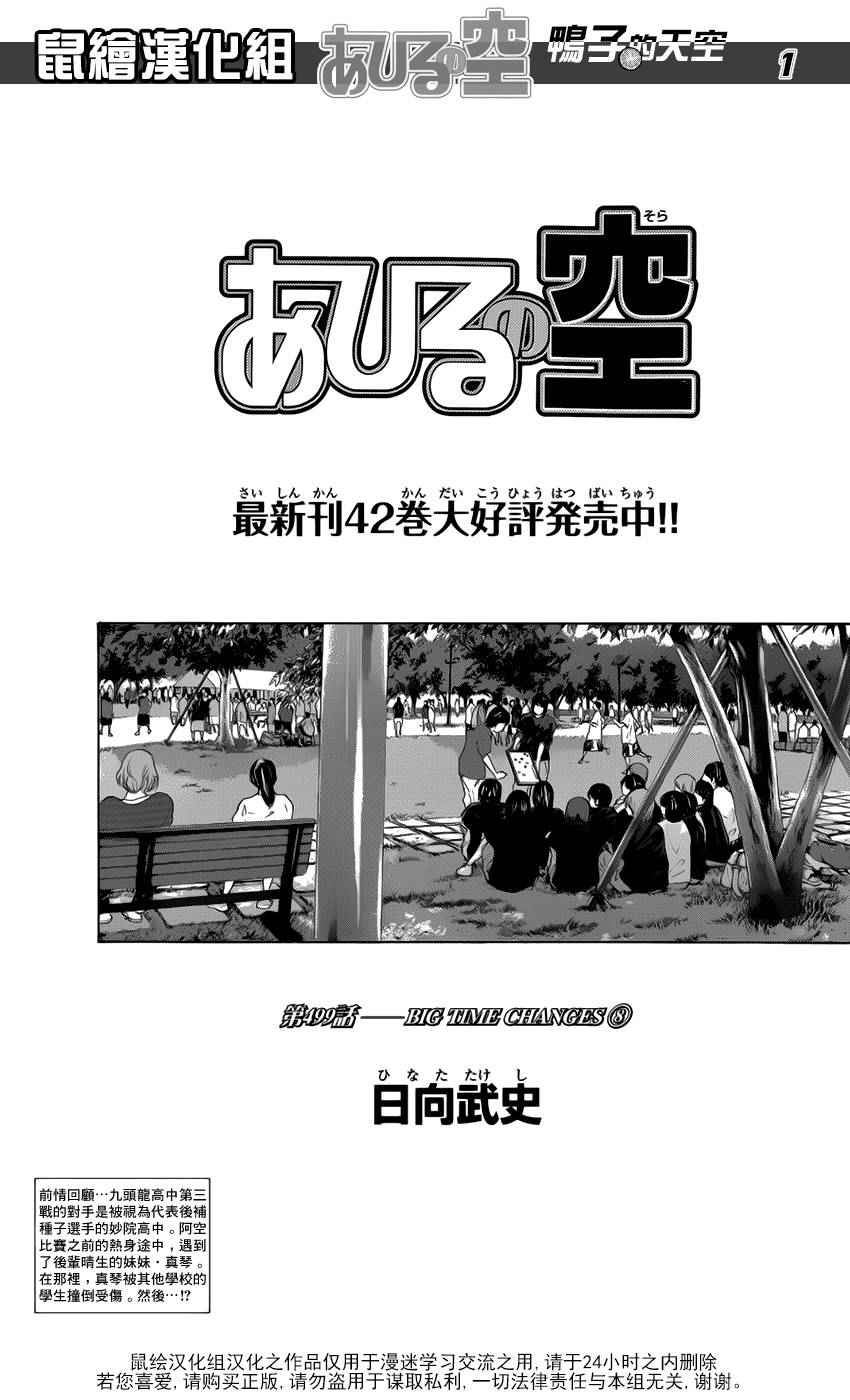 篮球少年王阿鸢图片漫画,第499话1图