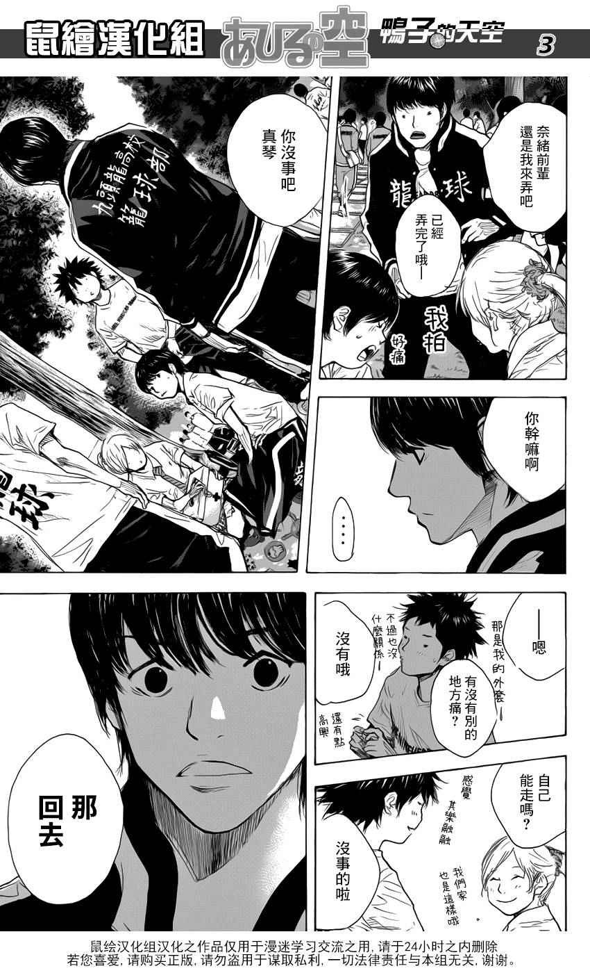 篮球少年王阿鸢图片漫画,第499话3图