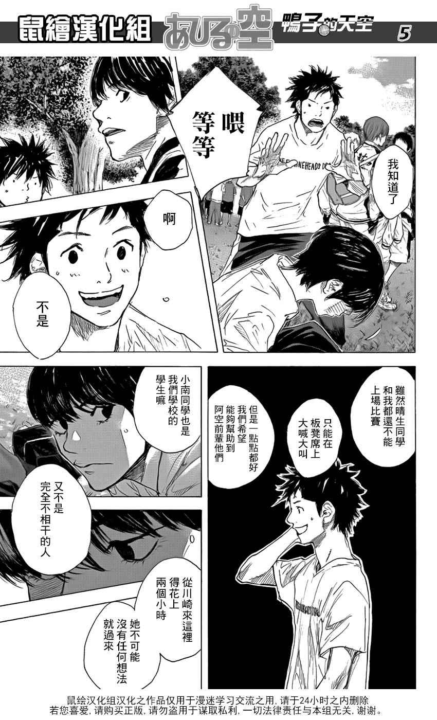 篮球少年王阿鸢图片漫画,第499话5图