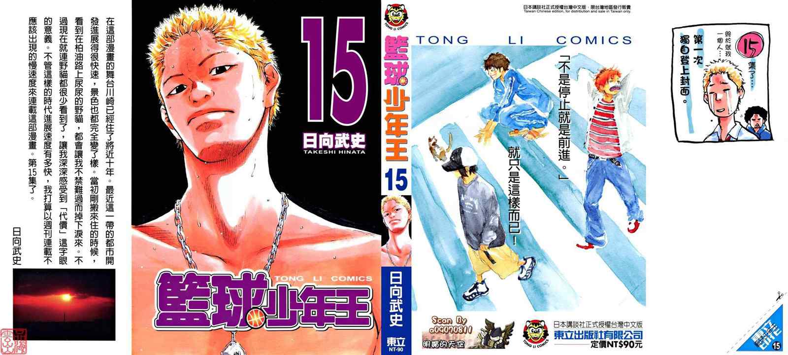 篮球少年王太帅喜马拉雅小说漫画,第15卷1图