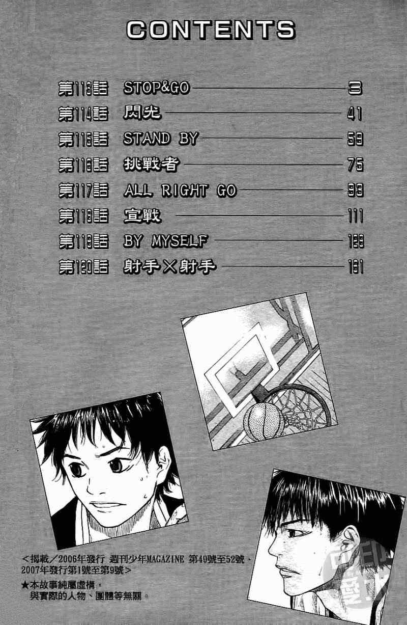 篮球少年王太帅喜马拉雅小说漫画,第15卷3图