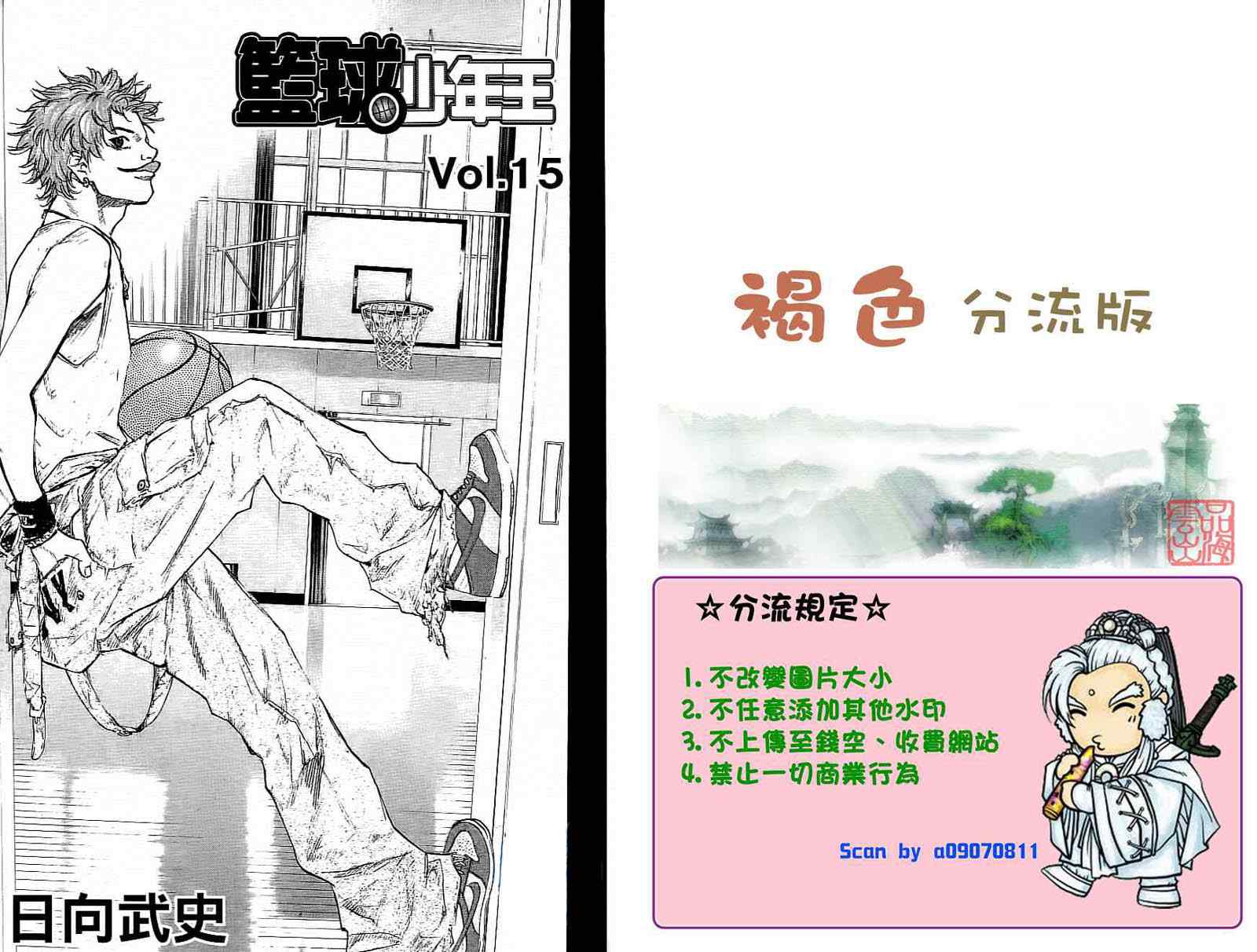 篮球少年王太帅喜马拉雅小说漫画,第15卷2图