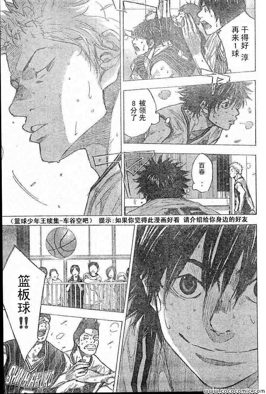 篮球少年王阿鸢精彩片段漫画,第399话5图