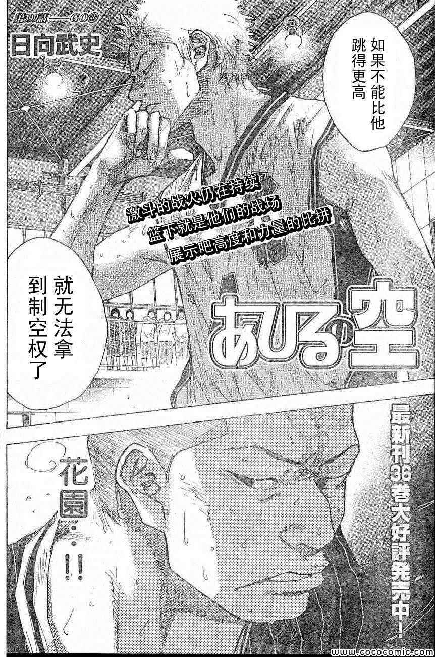 篮球少年王阿鸢精彩片段漫画,第399话2图