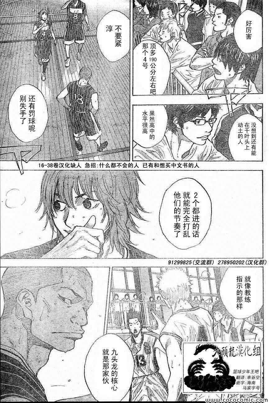 篮球少年王阿鸢精彩片段漫画,第399话1图