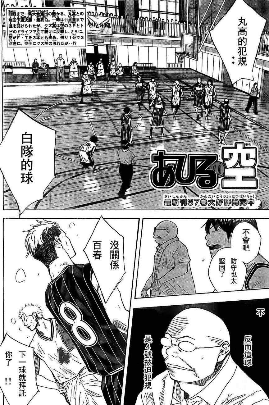 篮球少年王05漫画,第407话2图