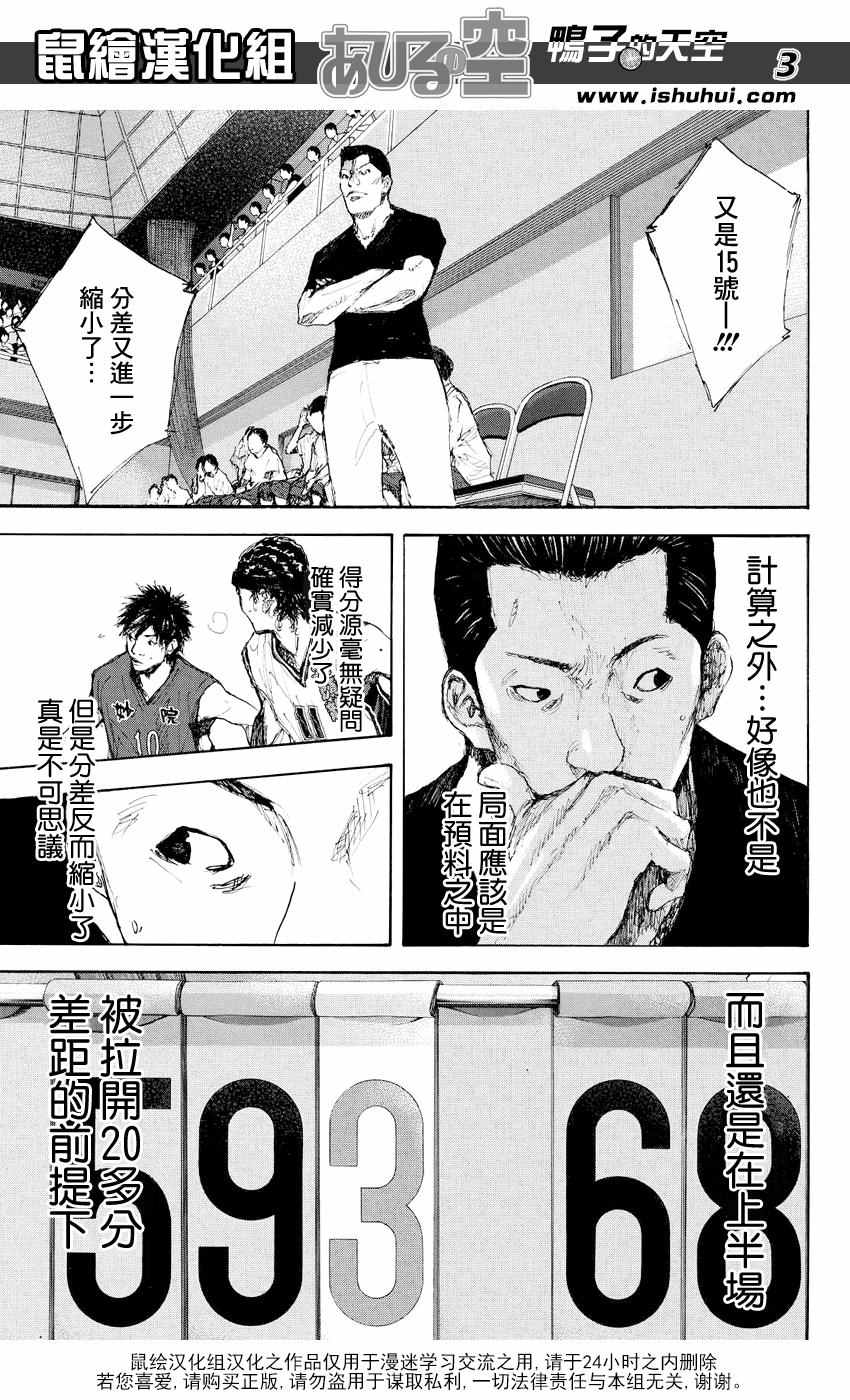 篮球少年王the day漫画,第531话3图