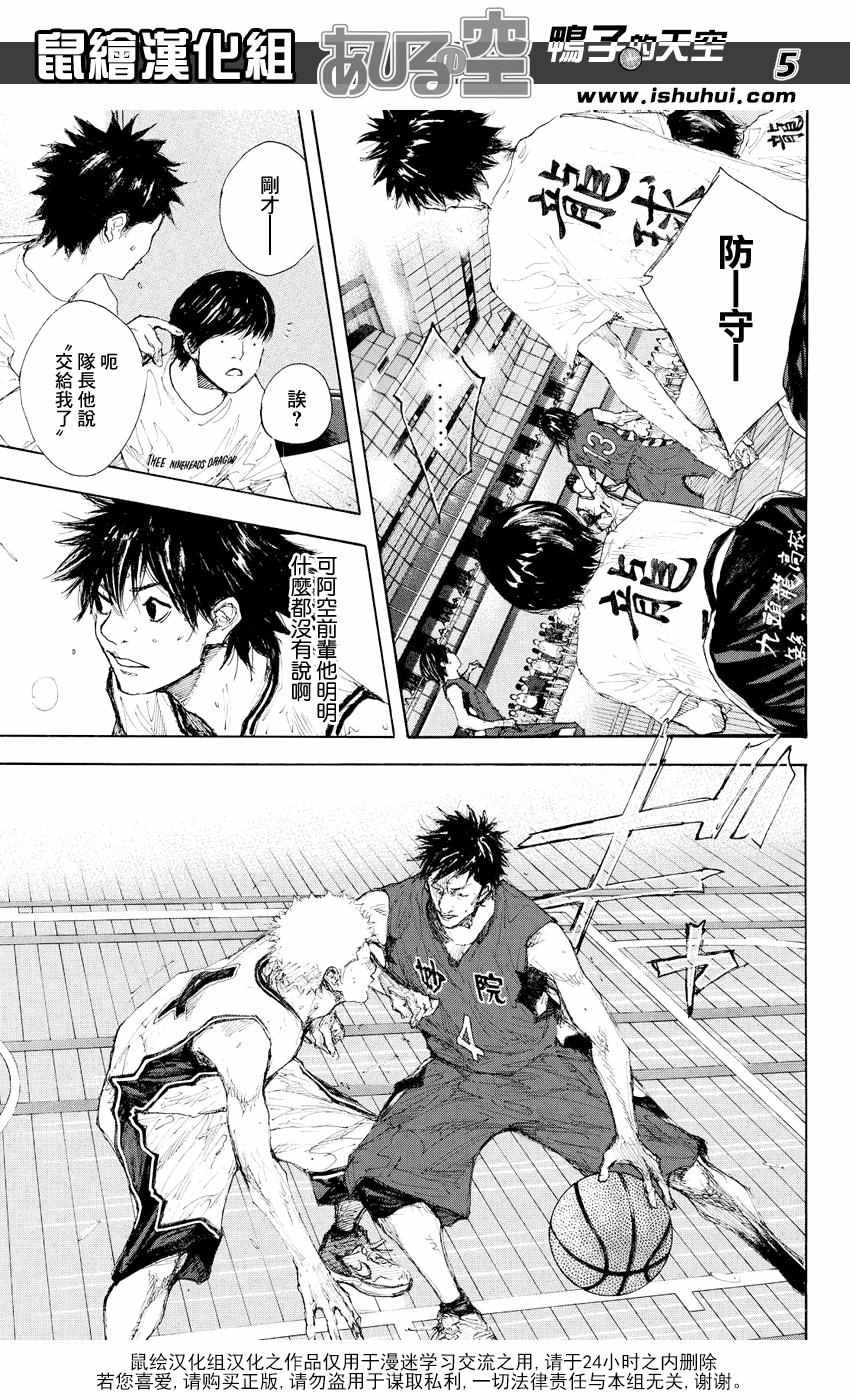 篮球少年王the day漫画,第531话5图