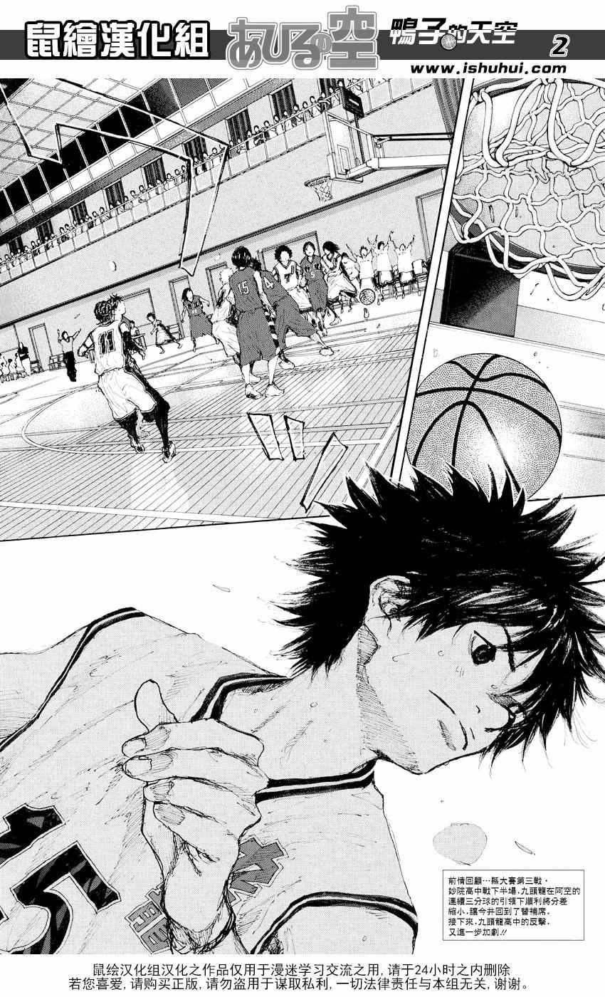 篮球少年王the day漫画,第531话2图